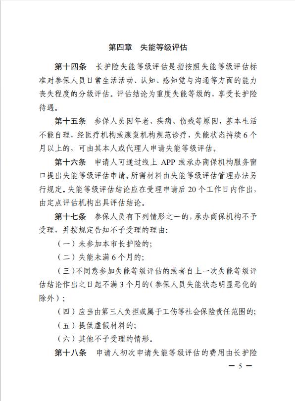 連醫(yī)保〔2023〕44號+關(guān)于印發(fā)《+連云港市職工長期護(hù)理保險實施細(xì)則（+試行）+》+的通知5.jpg